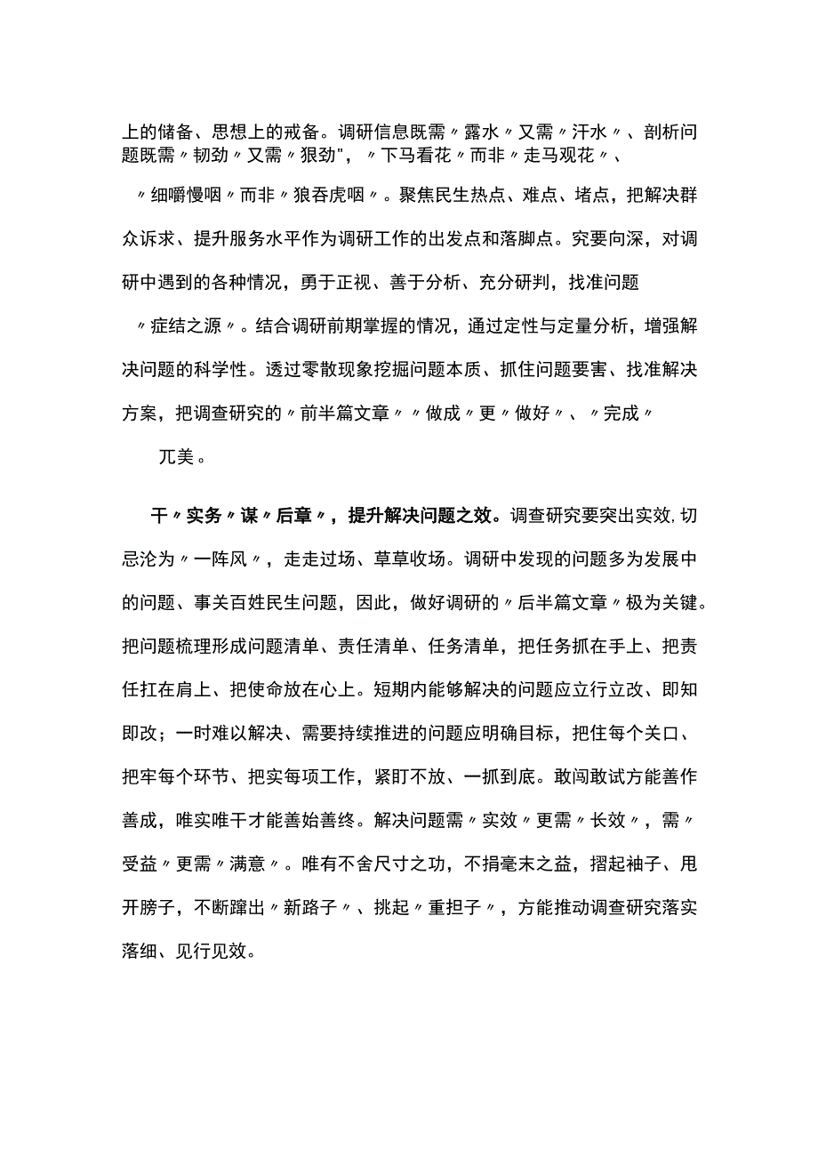 写好调查研究“实”字文章.docx_第2页