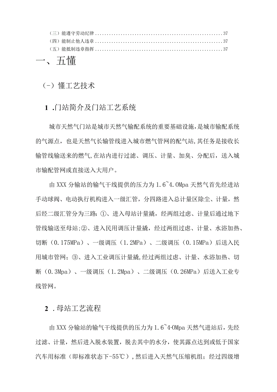 天然气门母站五懂五会五能手册.docx_第2页