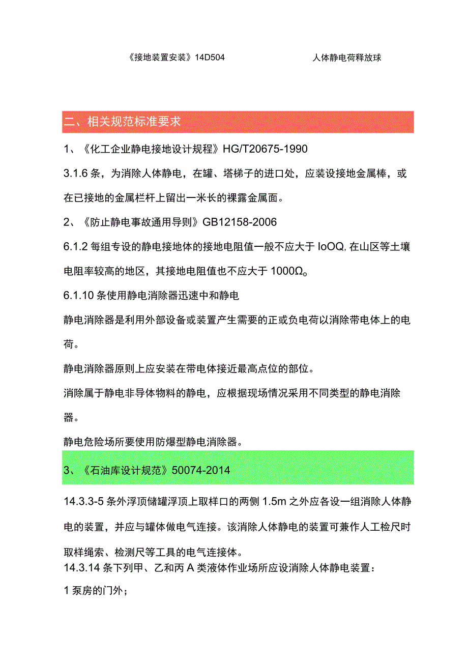 人体静电消除器相关知识点汇总.docx_第2页