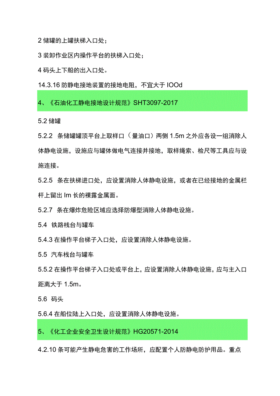 人体静电消除器相关知识点汇总.docx_第3页