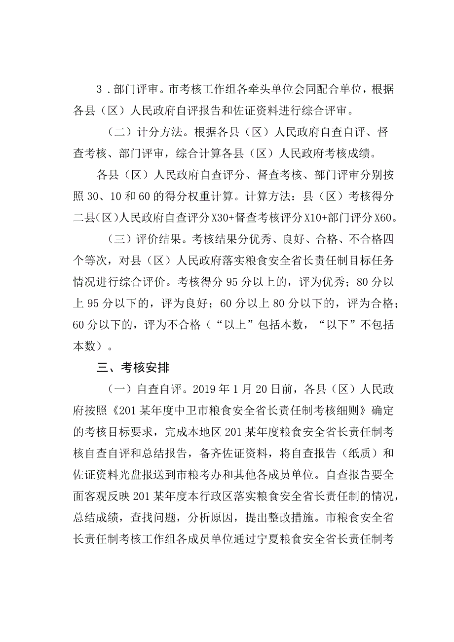 中卫市粮食安全省长责任制考核工作方案.docx_第2页