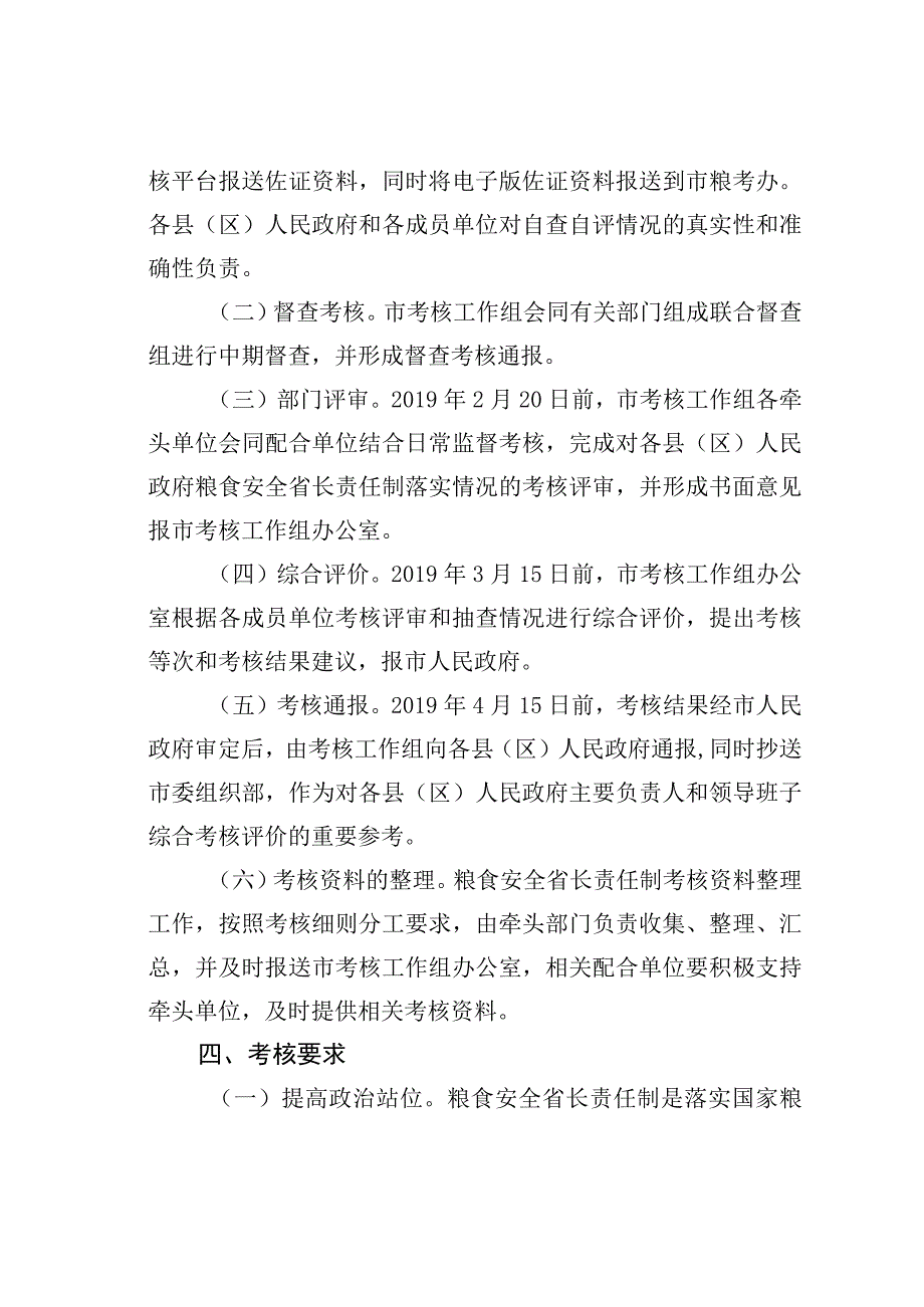 中卫市粮食安全省长责任制考核工作方案.docx_第3页