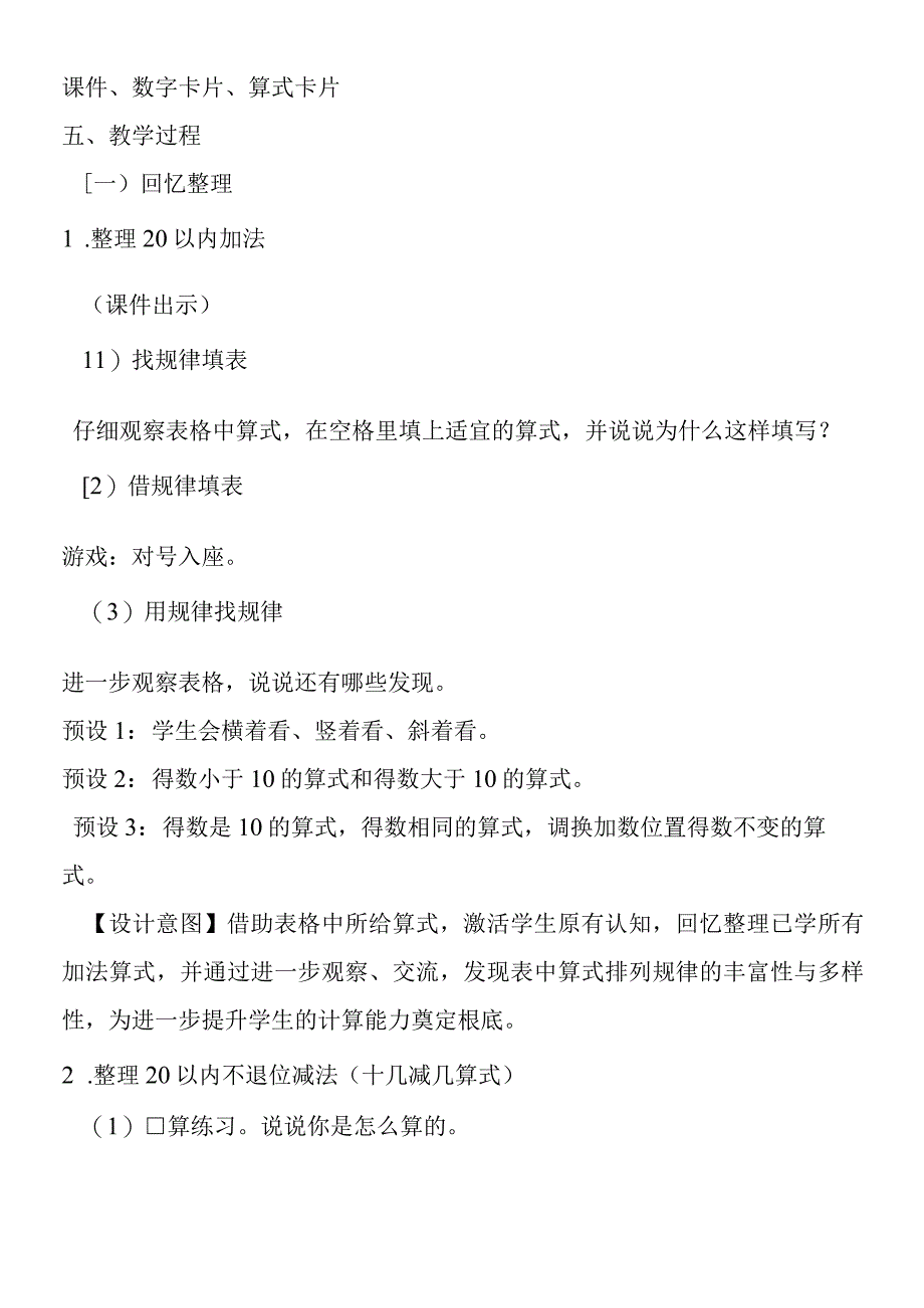 一上：《20以内加、减法复习课》教学设计.docx_第2页