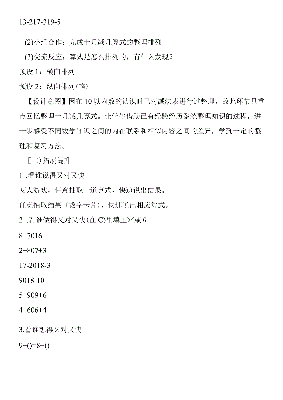 一上：《20以内加、减法复习课》教学设计.docx_第3页