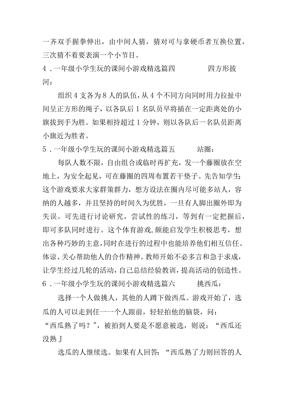 一年级小学生玩的课间小游戏精选.docx_第2页