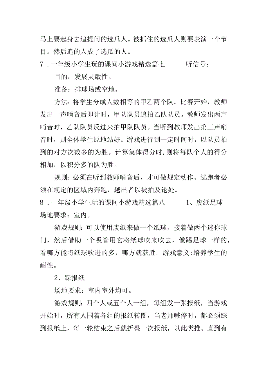 一年级小学生玩的课间小游戏精选.docx_第3页