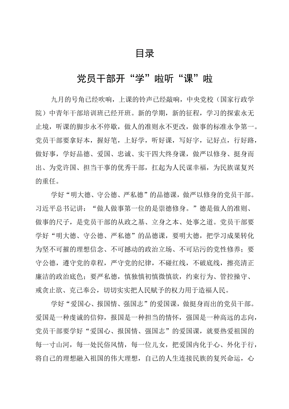 学习在中青年干部培训班开班式上重要讲话精神心得体会汇编4篇.docx_第1页