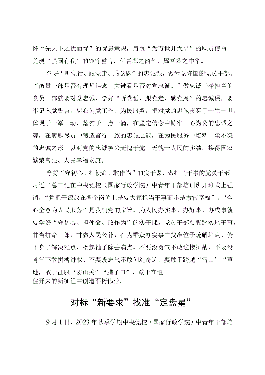 学习在中青年干部培训班开班式上重要讲话精神心得体会汇编4篇.docx_第2页