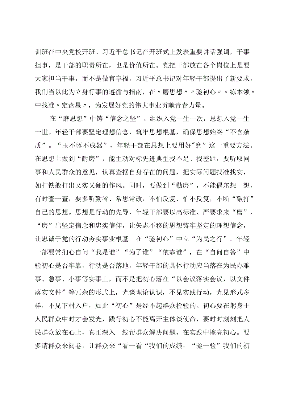 学习在中青年干部培训班开班式上重要讲话精神心得体会汇编4篇.docx_第3页