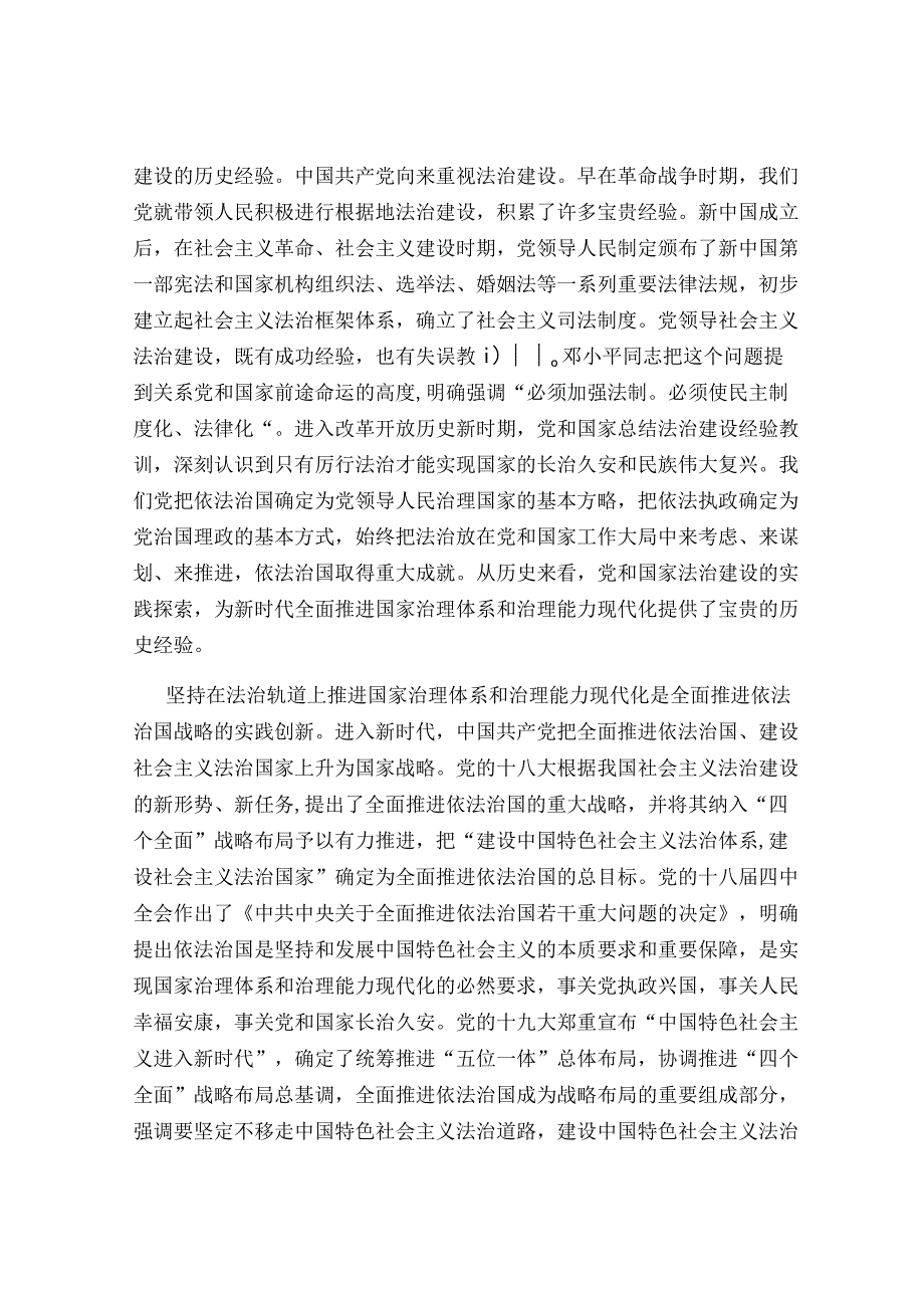 在2023年全市法治政府建设专题培训班上的讲话辅导报告讲稿.docx_第2页