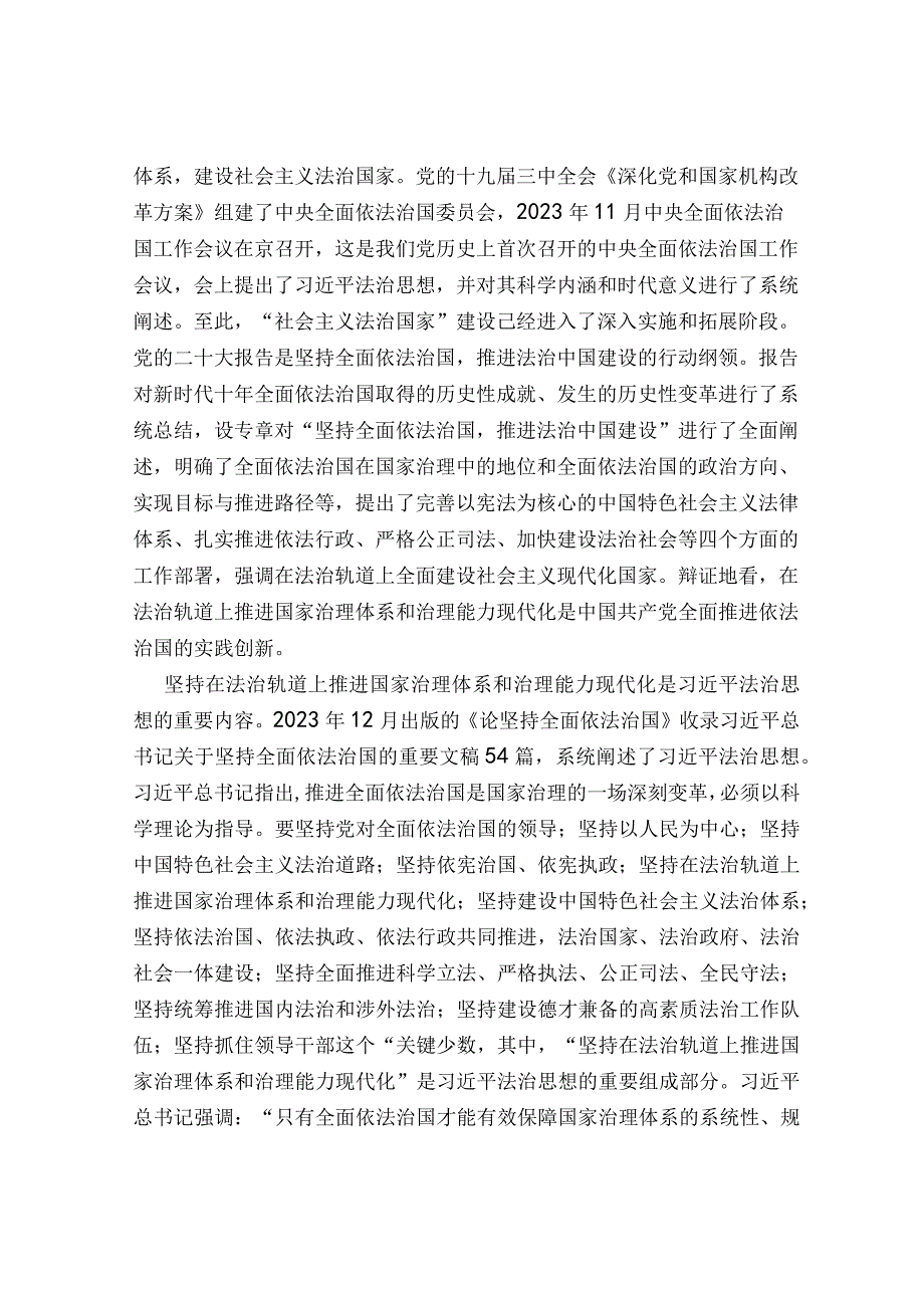 在2023年全市法治政府建设专题培训班上的讲话辅导报告讲稿.docx_第3页