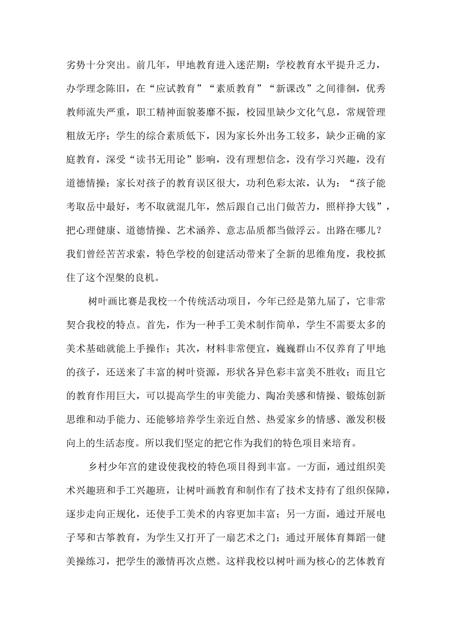 义务教育标准化管理特色校自评报告.docx_第2页