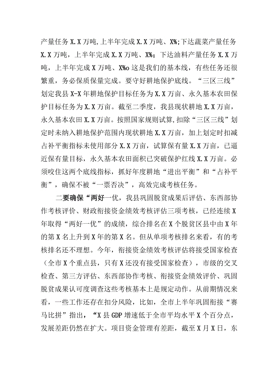 在县委农村工作暨实施乡村振兴战略领导小组第四次推进会议上的讲话.docx_第2页