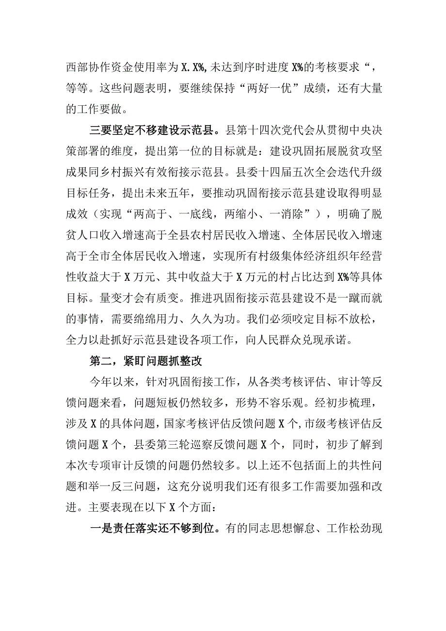 在县委农村工作暨实施乡村振兴战略领导小组第四次推进会议上的讲话.docx_第3页