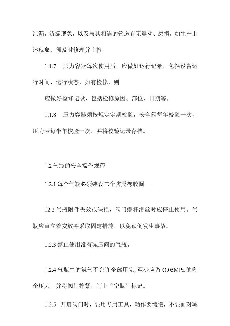 医院特种设备安全操作规程.docx_第2页