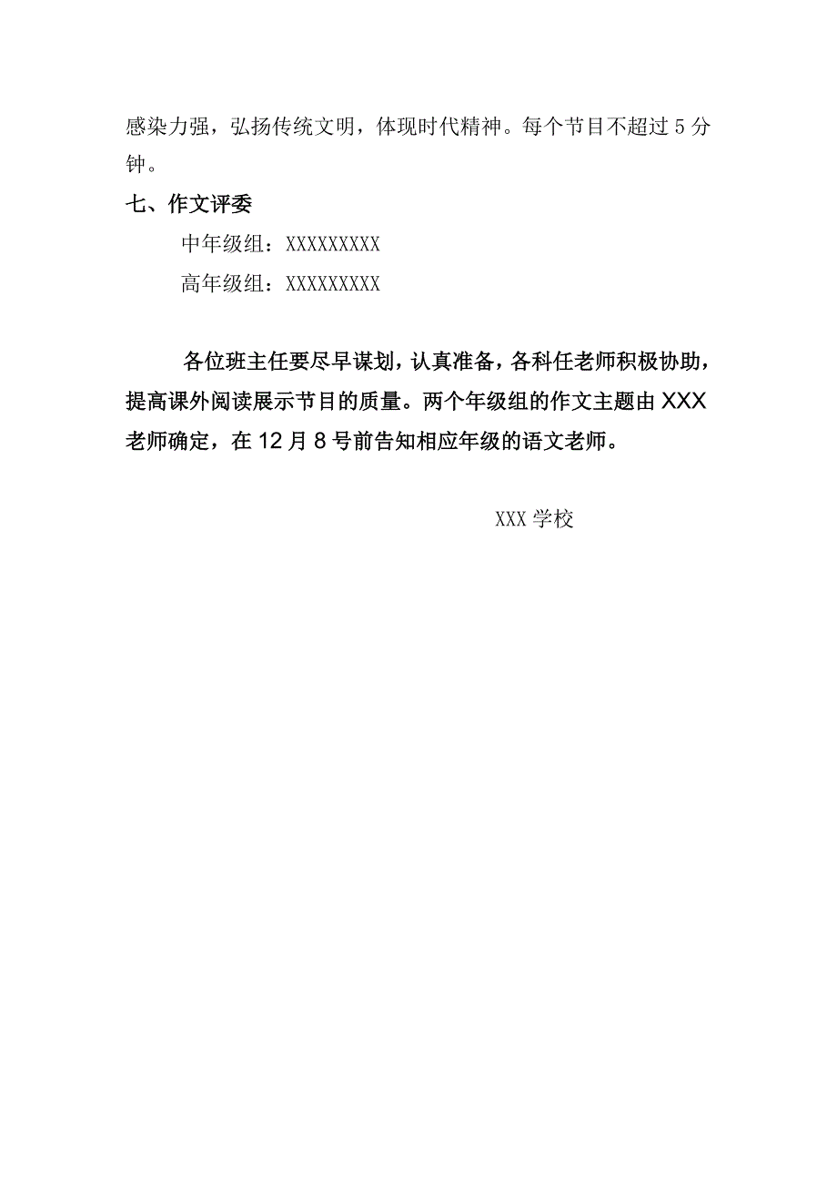 学校读书节活动方案.docx_第2页