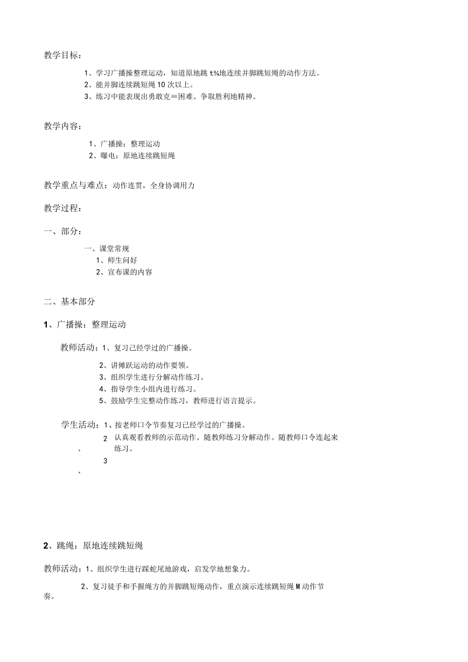 一年级上体育教案29.docx_第1页