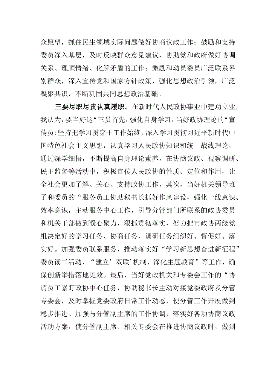 在政协党组理论学习中心组政绩观专题研讨交流会上的发言材料.docx_第3页