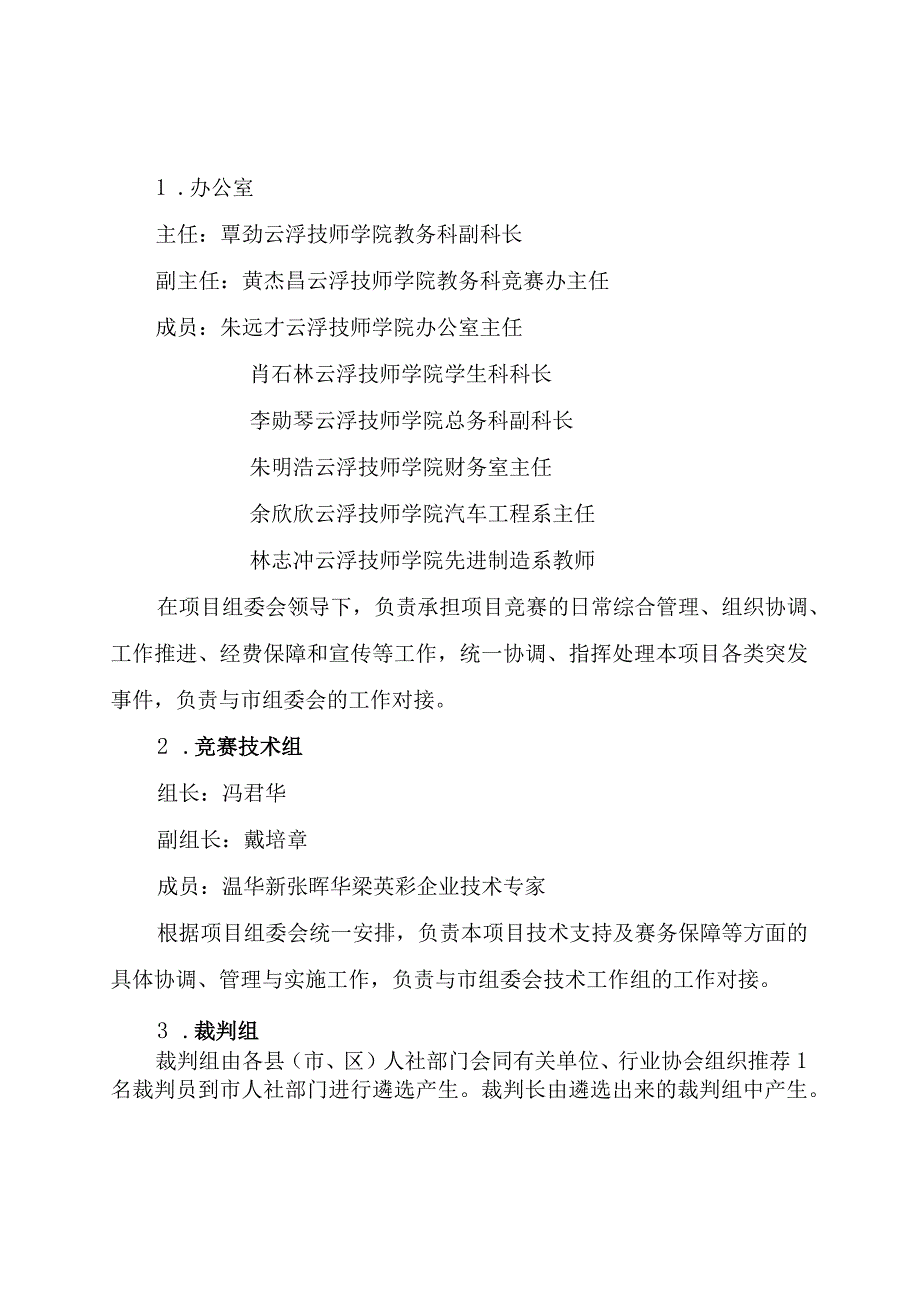 云浮市第二届职业技能大赛新能源汽车检测与维修项目实施方案.docx_第2页