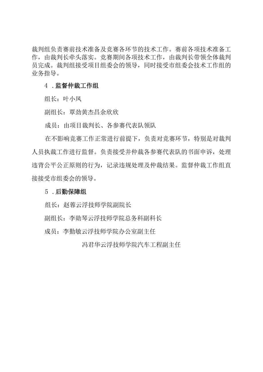 云浮市第二届职业技能大赛新能源汽车检测与维修项目实施方案.docx_第3页