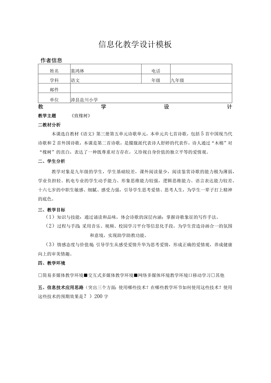 信息化教学设计模板.docx_第1页