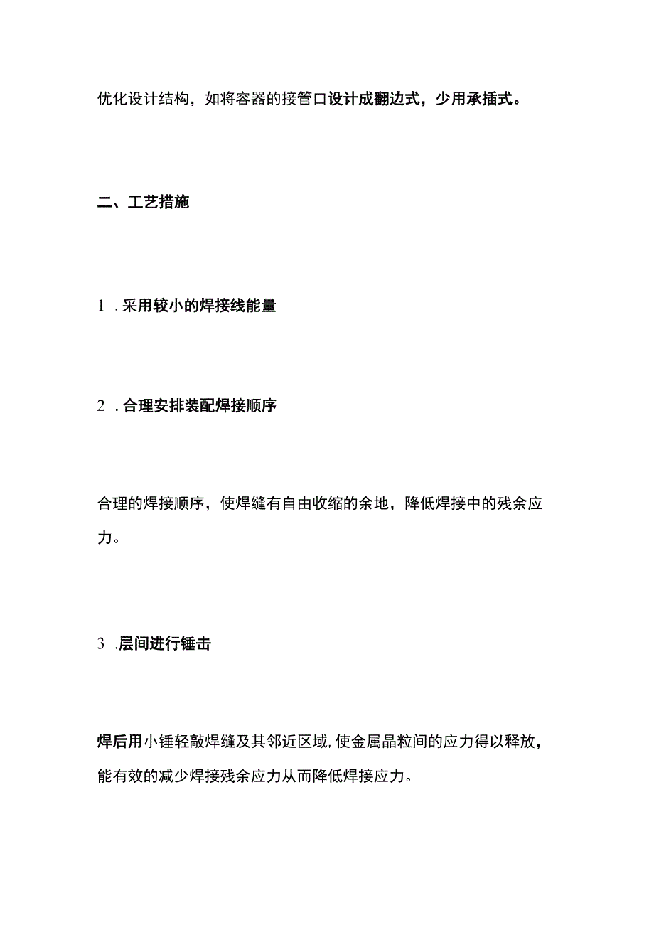 一建必考知识点 机电实务16.docx_第2页