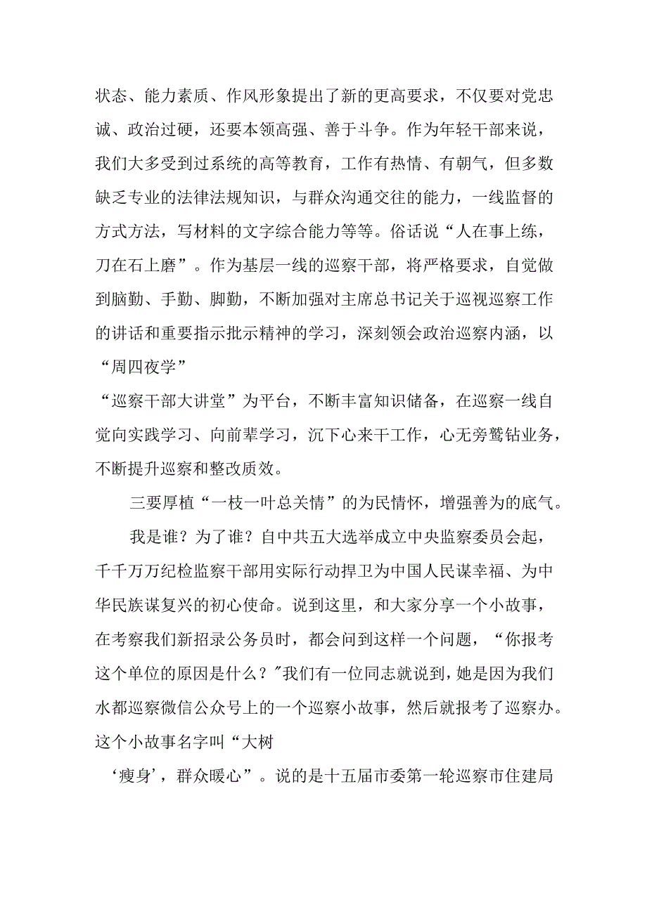 在纪检监察干部队伍教育整顿检视整治环节学习心得体会.docx_第2页