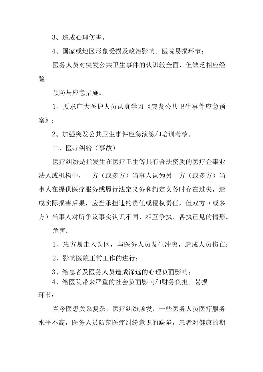 医院灾害易损性分析报告5篇.docx_第2页