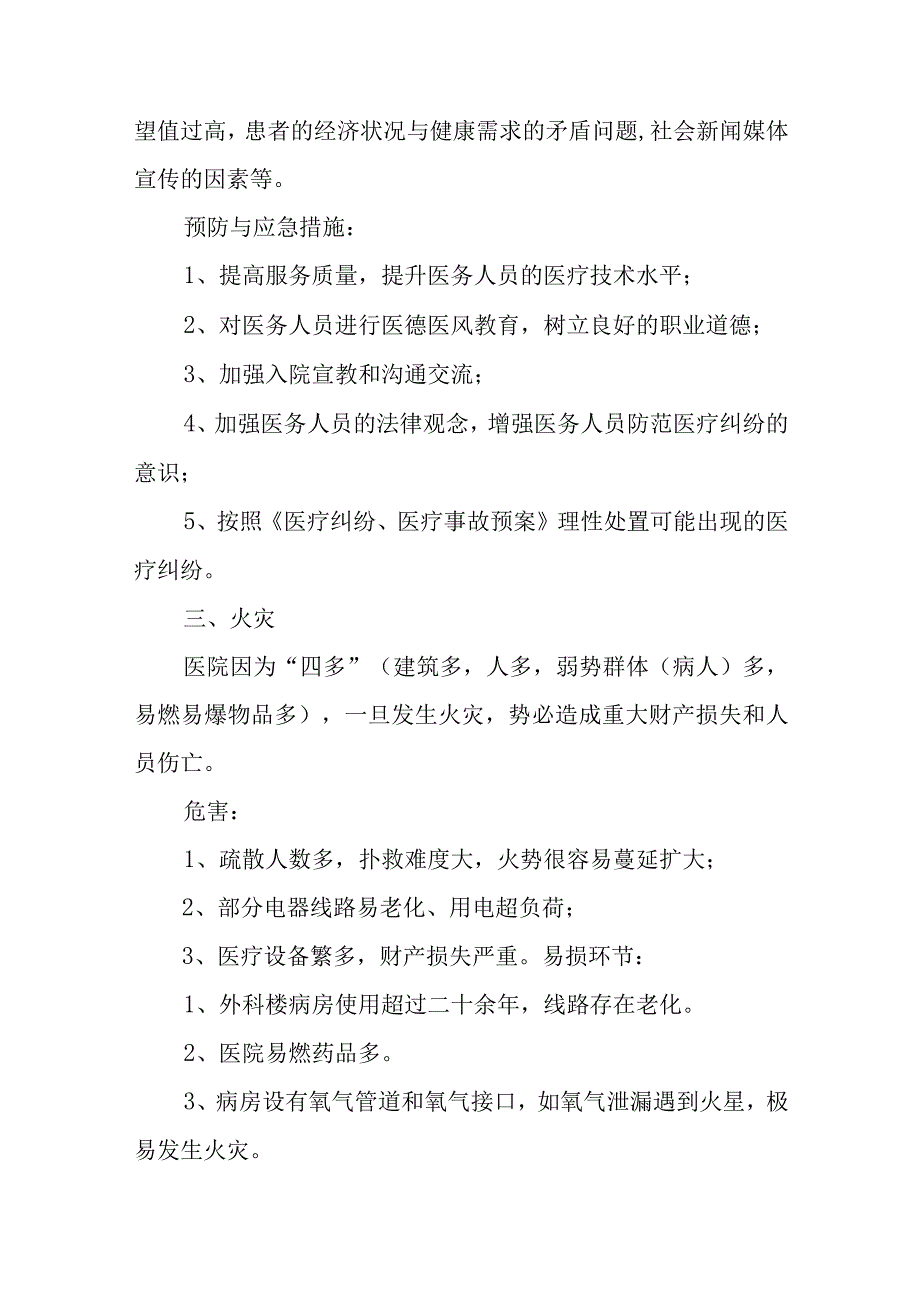 医院灾害易损性分析报告5篇.docx_第3页