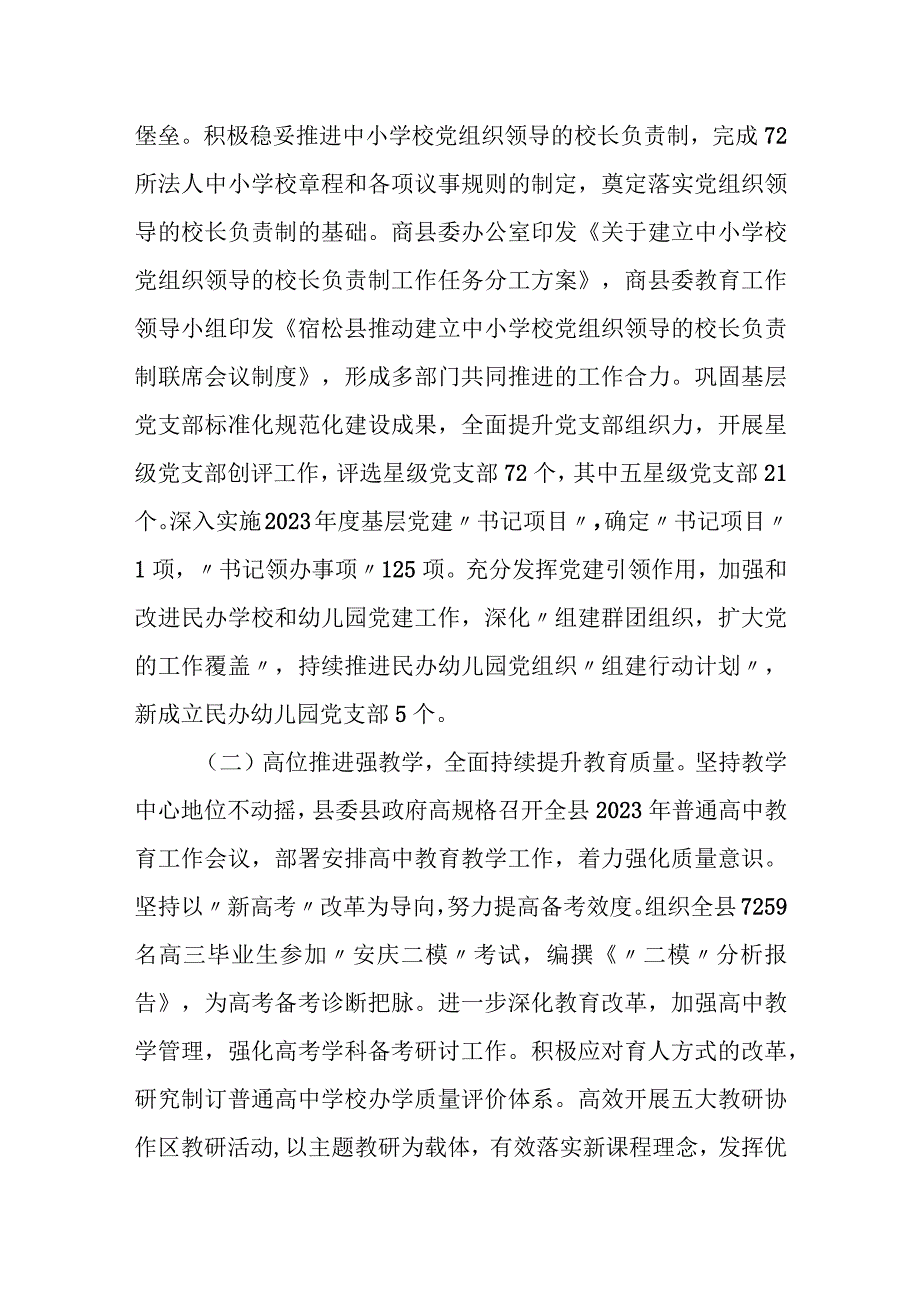 县教育局2023年上半年工作总结和下半年工作安排.docx_第2页