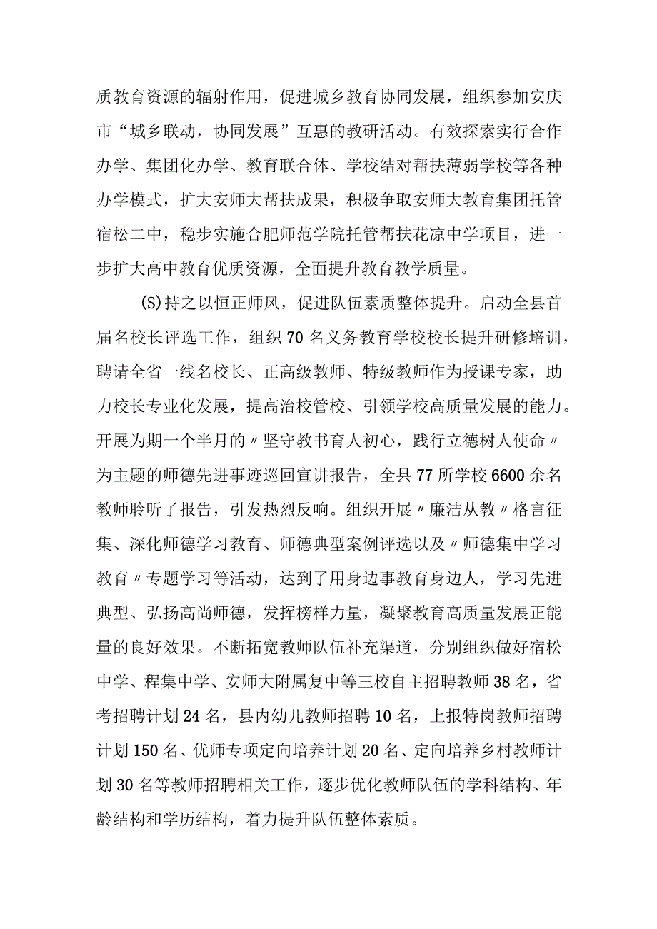 县教育局2023年上半年工作总结和下半年工作安排.docx_第3页