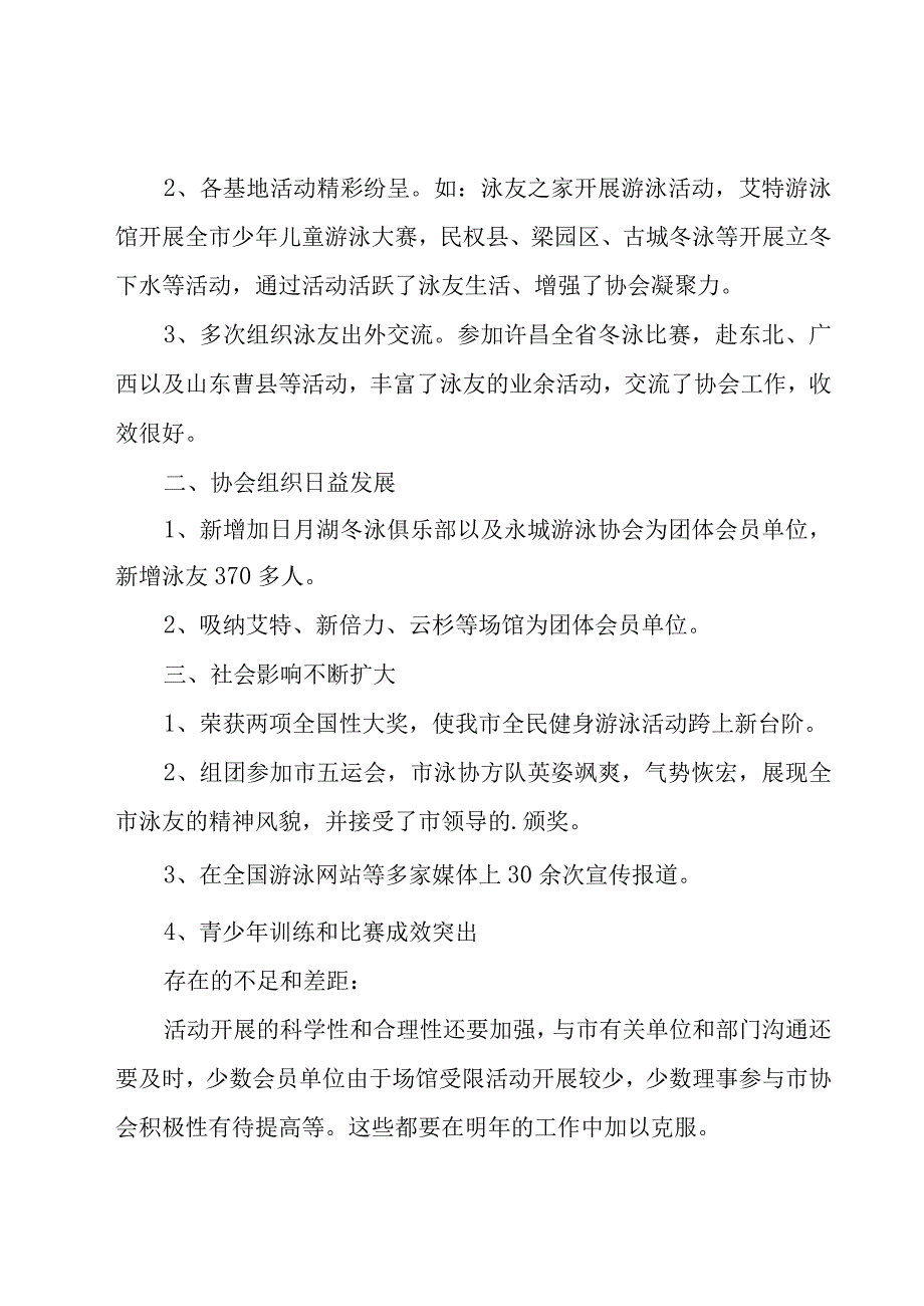 协会工作总结范文.docx_第2页