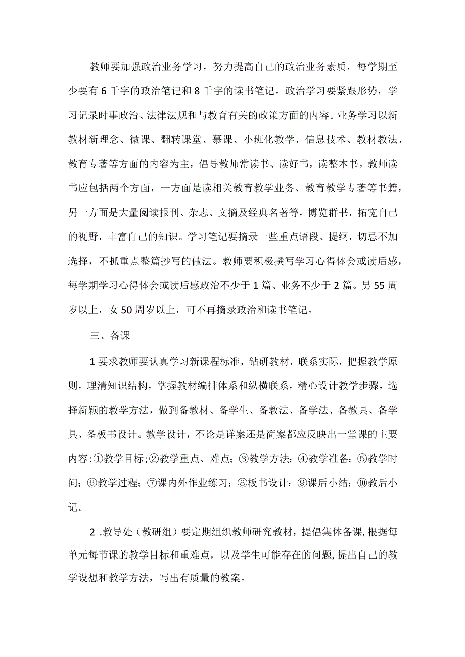 小学教育教学常规管理细则.docx_第2页