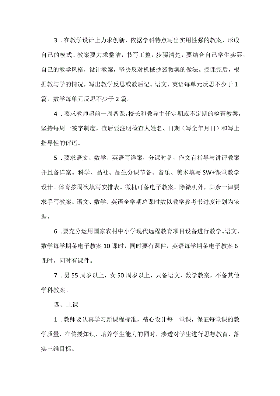 小学教育教学常规管理细则.docx_第3页