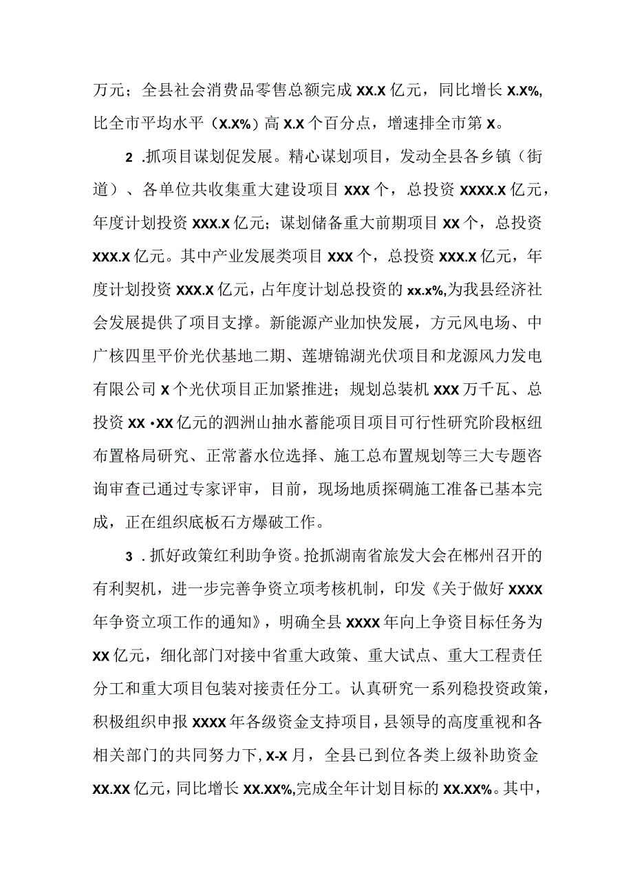 县发展和改革局2023年上半年工作总结及下半年工作计划.docx_第2页