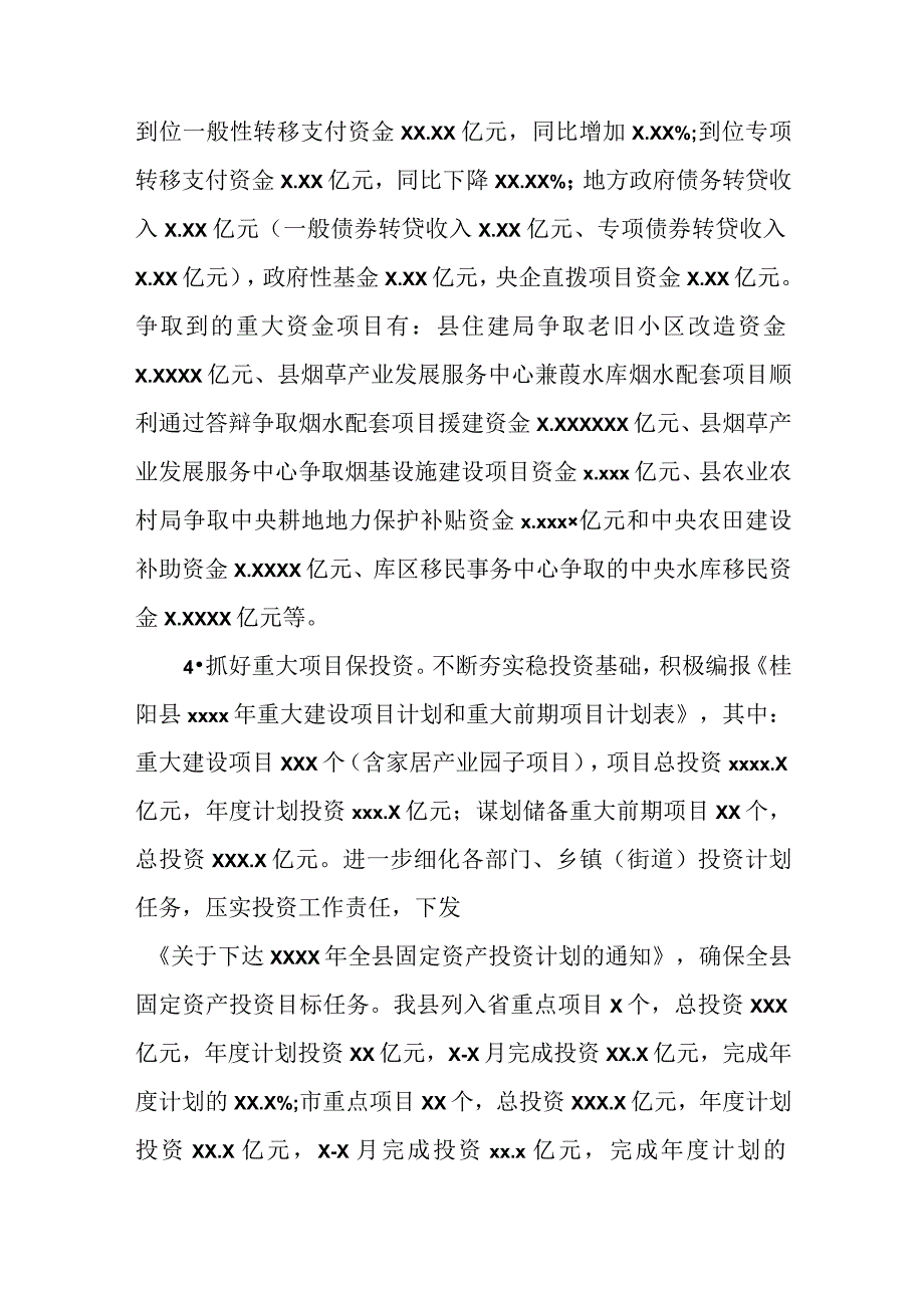 县发展和改革局2023年上半年工作总结及下半年工作计划.docx_第3页