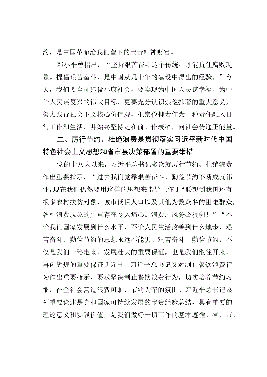 在某某局“舌尖上的节约”专题活动会议上的讲话.docx_第2页