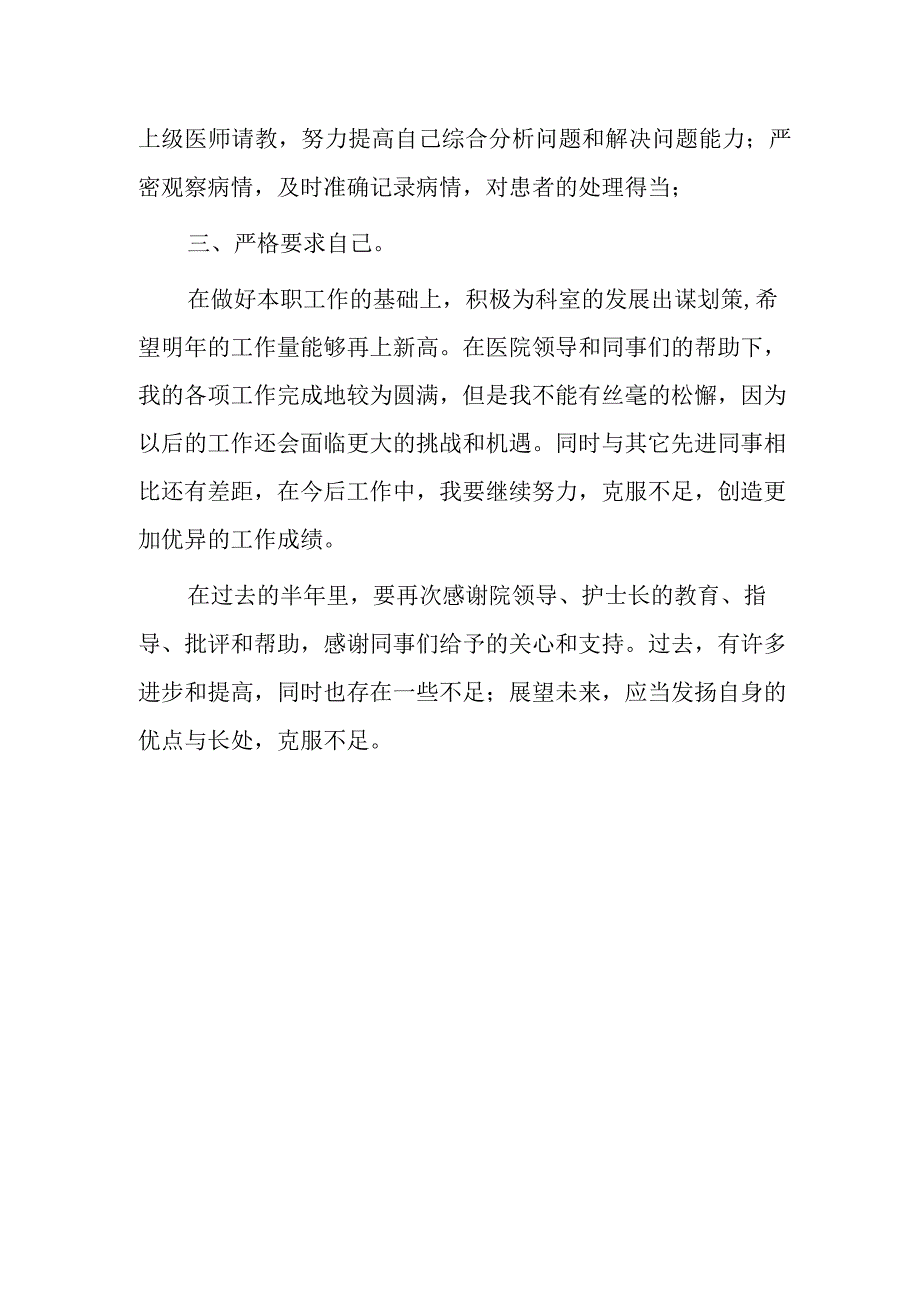 实习医生工作感悟2篇.docx_第2页