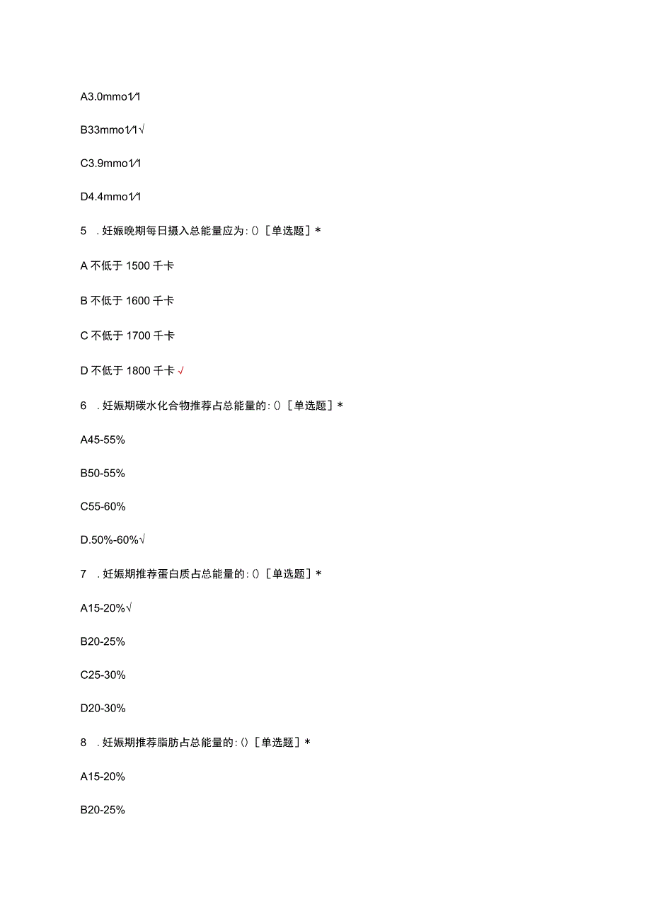 妊娠期糖尿病诊治指南试题及答案.docx_第2页