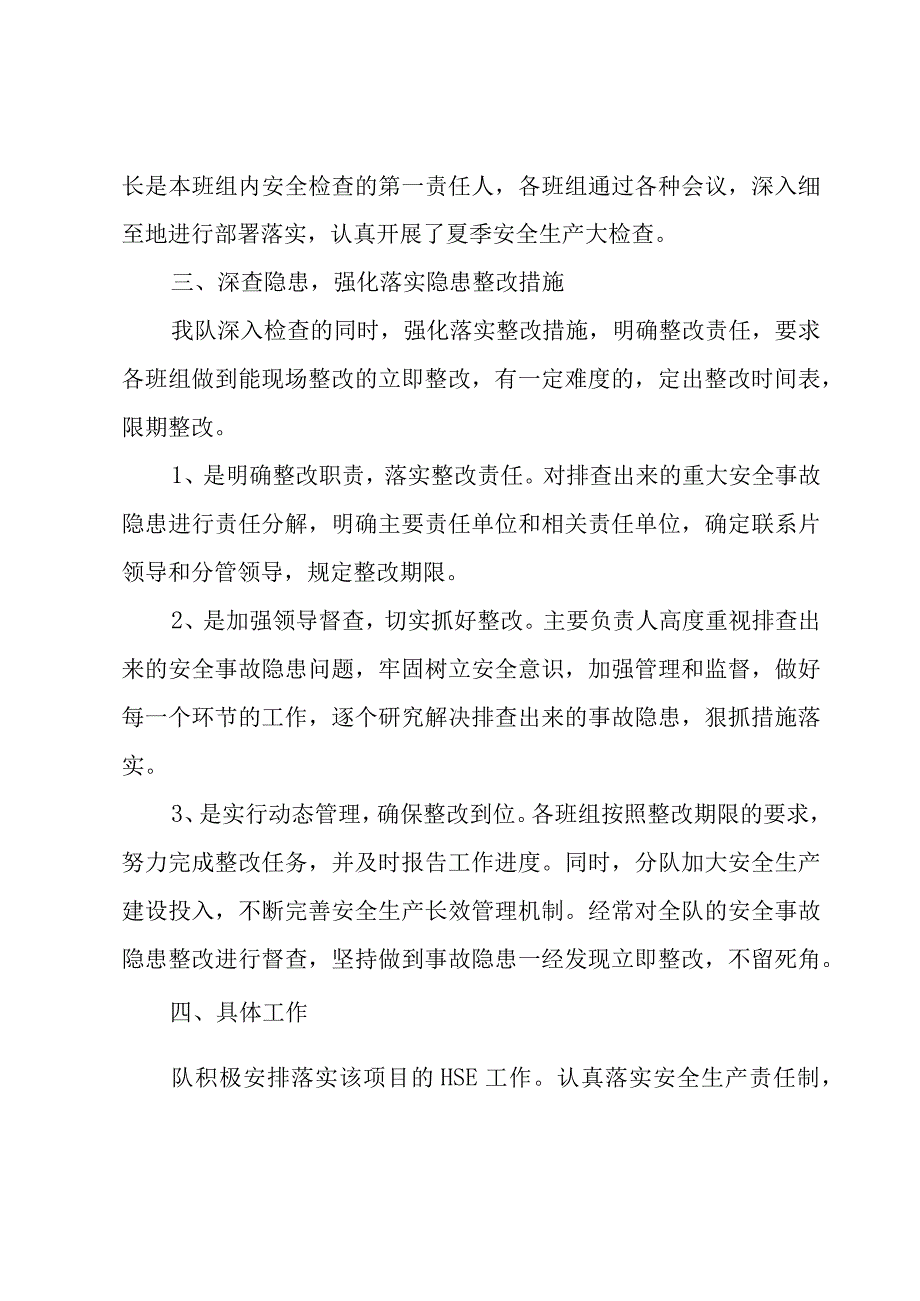 夏季高温天气安全生产工作总结优推三篇.docx_第2页