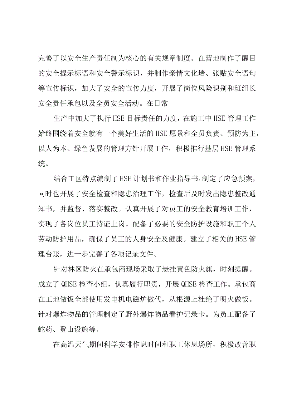 夏季高温天气安全生产工作总结优推三篇.docx_第3页