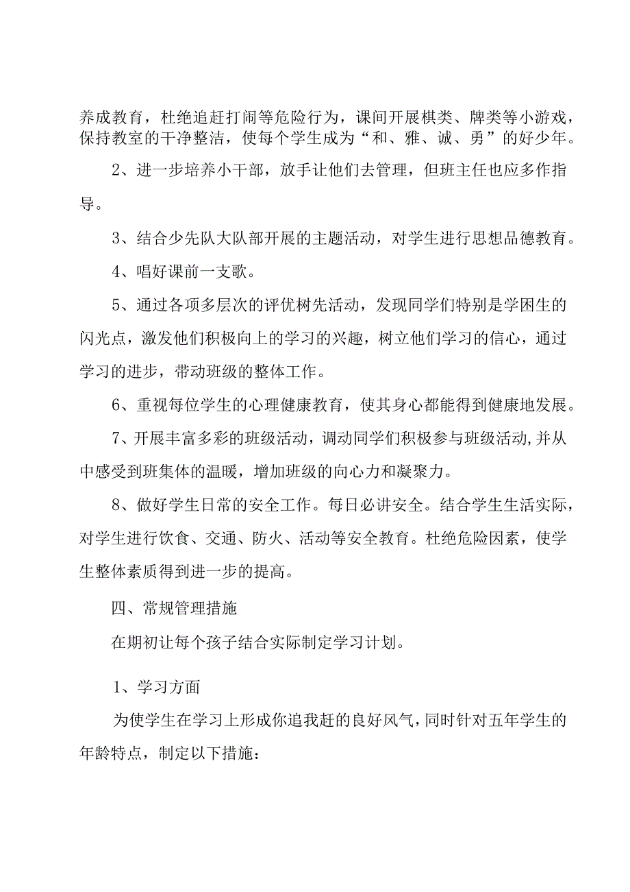 学年度工作计划模板合集（17篇）.docx_第2页