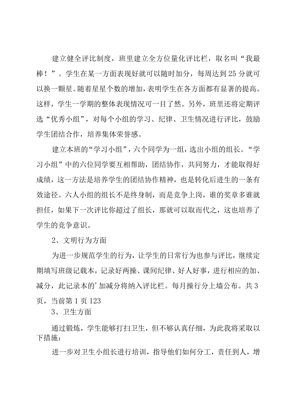 学年度工作计划模板合集（17篇）.docx_第3页