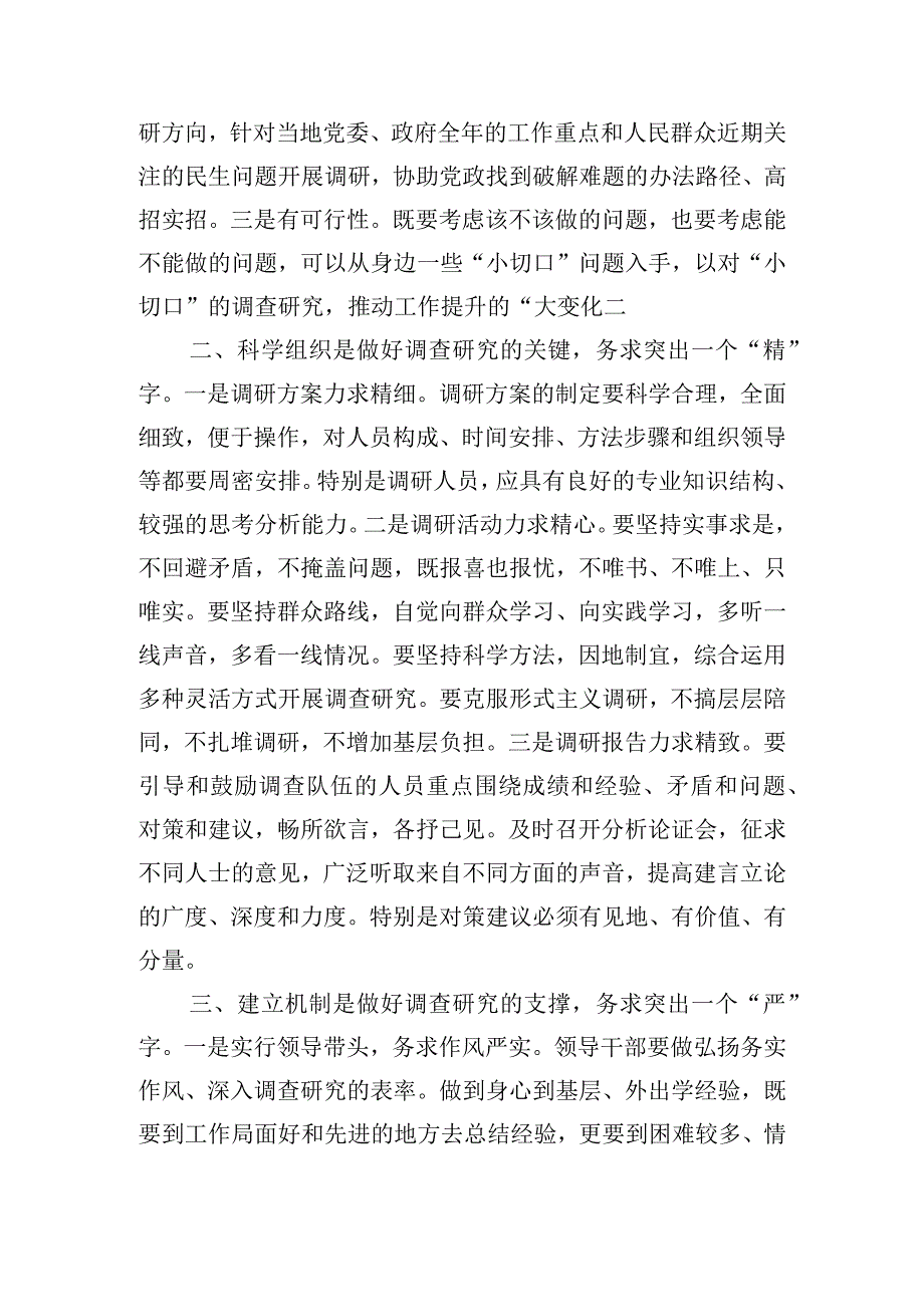 全市政协系统“大兴调查研究”实践活动心得体会.docx_第3页