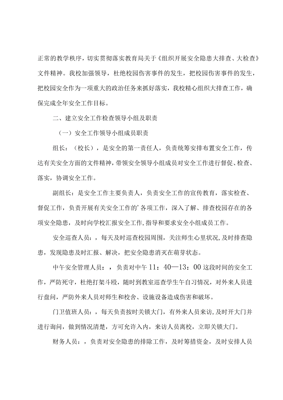 学校安全专项工作自查报告（3篇）.docx_第3页