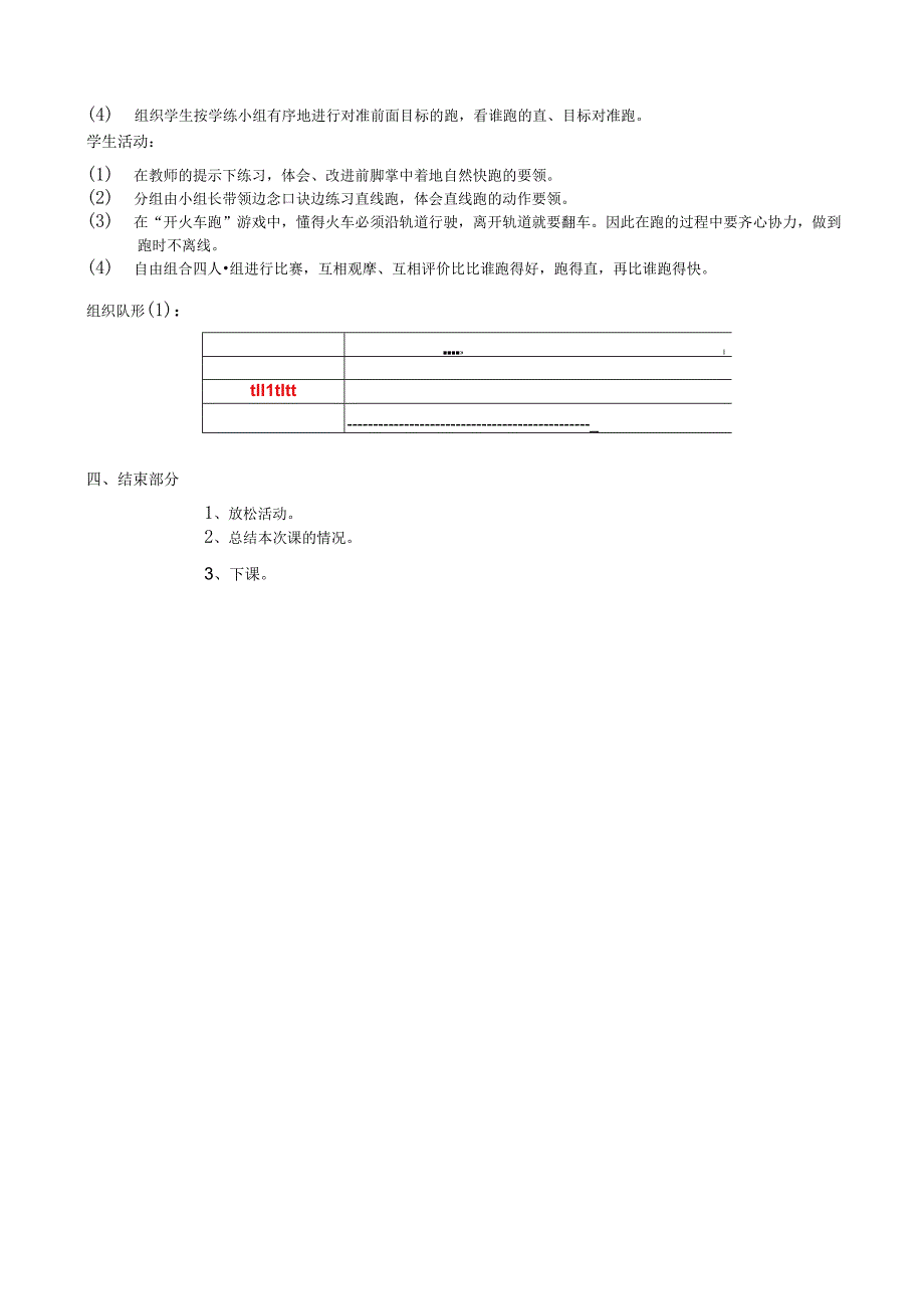 一年级上体育教案44.docx_第2页