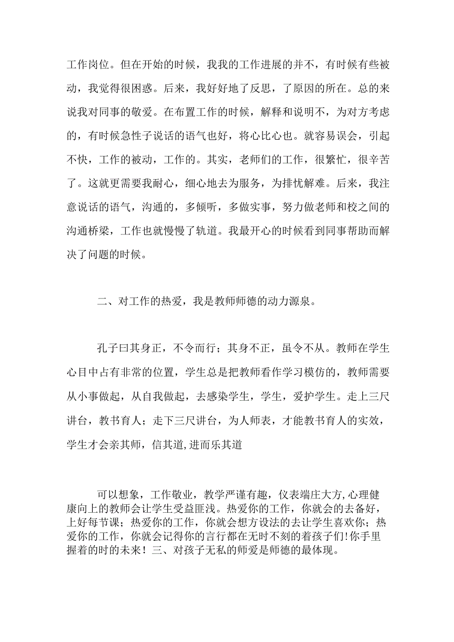 小学优秀教师获奖发言.docx_第2页