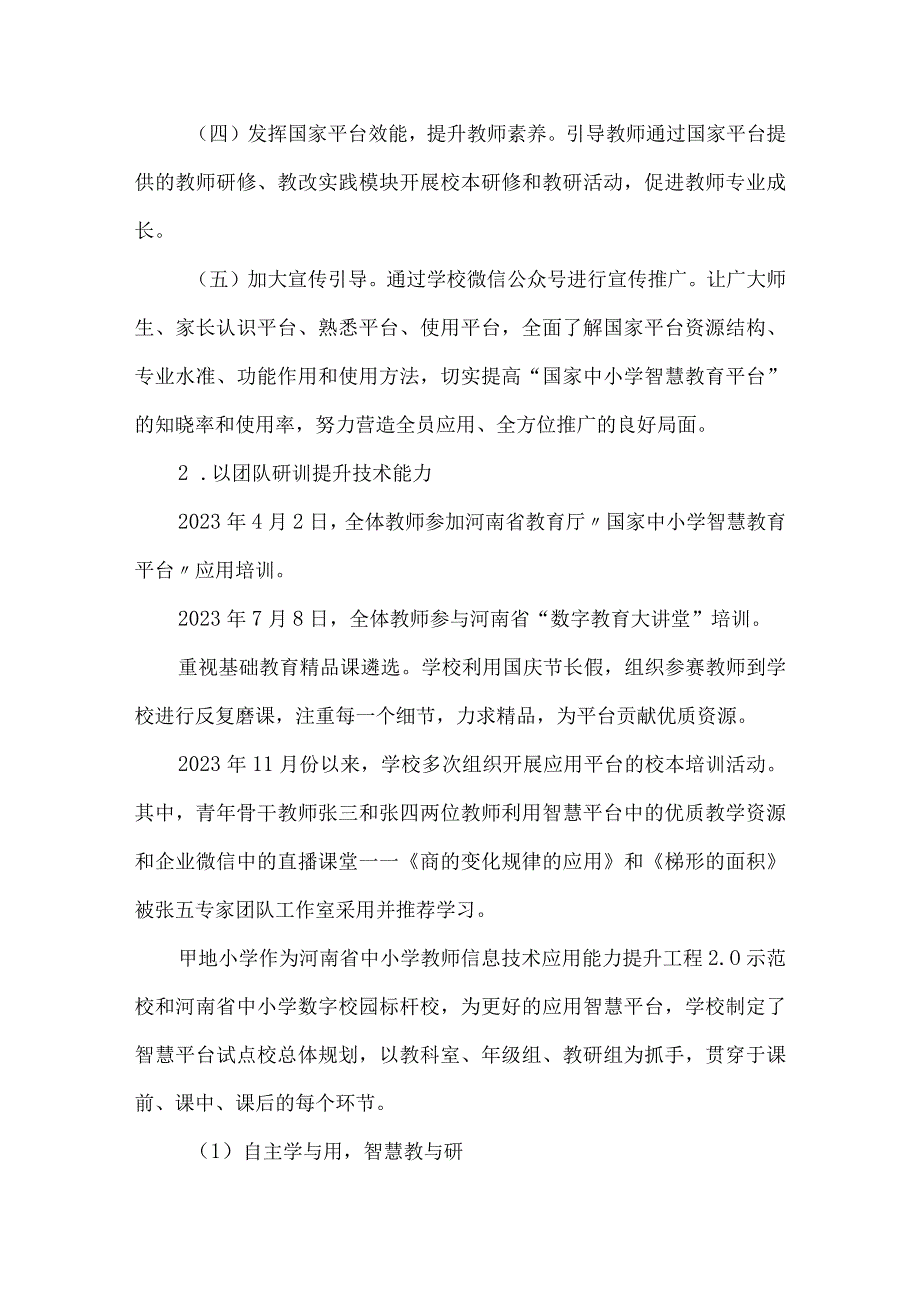 小学教育数字化转型优秀案例.docx_第2页