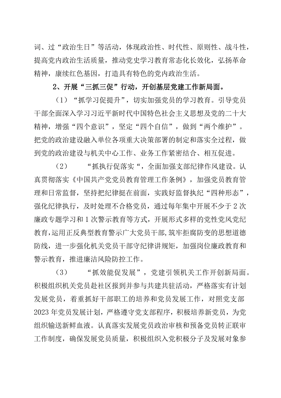 县委直属机关工委党支部2023年度党建工作计划.docx_第2页