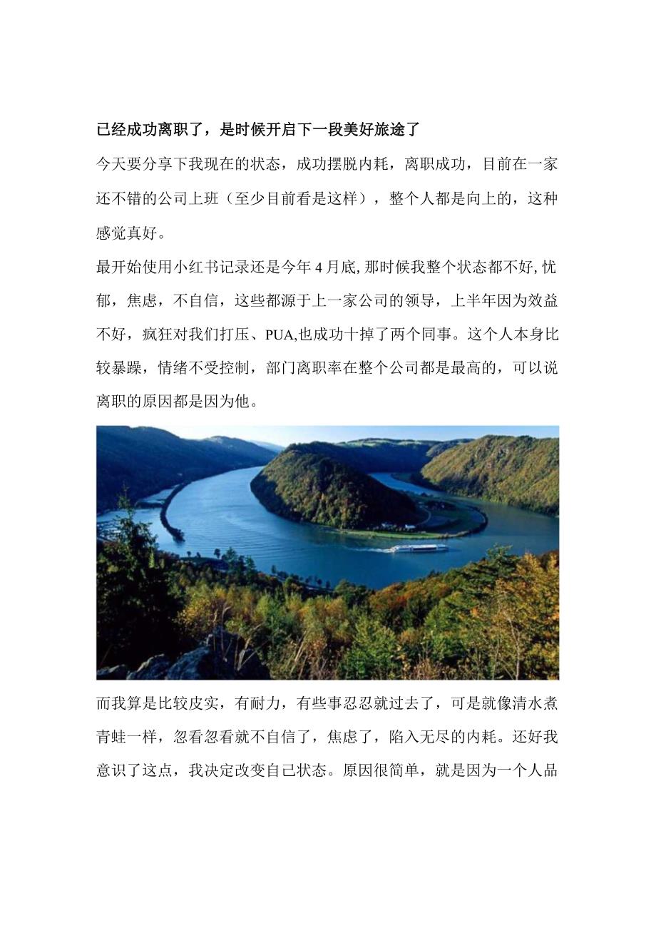 已经成功离职了是时候开启下一段美好旅途了.docx_第1页